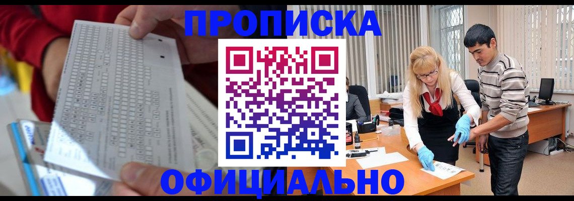 прописка ребенка в Кирсанове