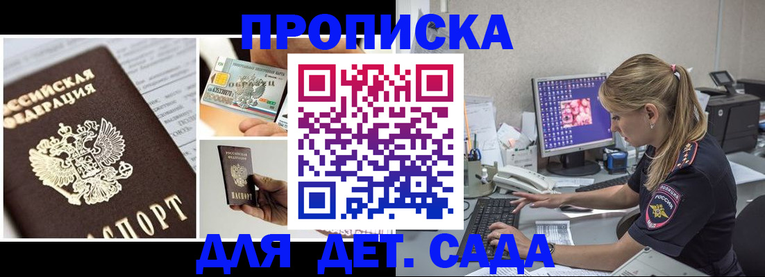 прописка в квартире в Кирсанове