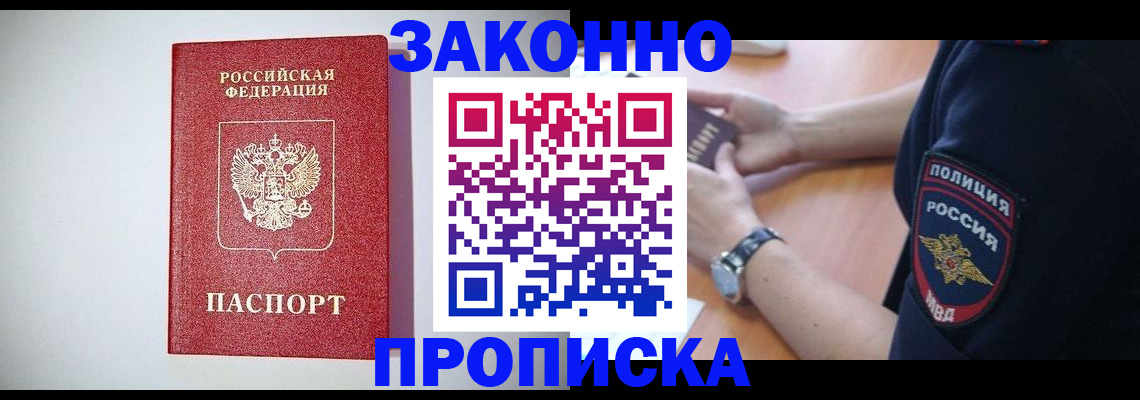 прописка 2025 в Кирсанове