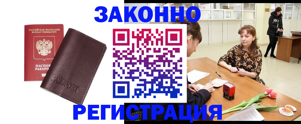 прописка для работы в Кирсанове