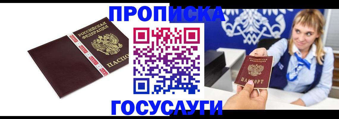 временная регистрация госуслуги в Кирсанове