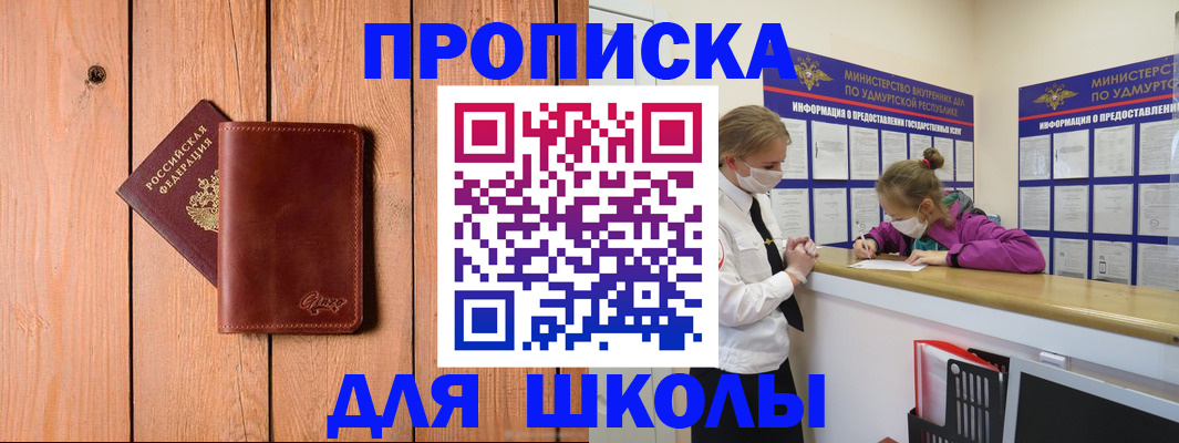 прописка для школы в Кирсанове